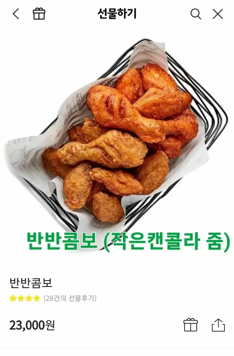 교촌 반반콤보