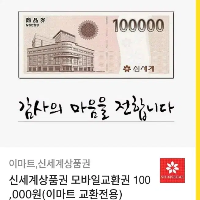 신세계상품권 10만원 팝니다 (사기아님)