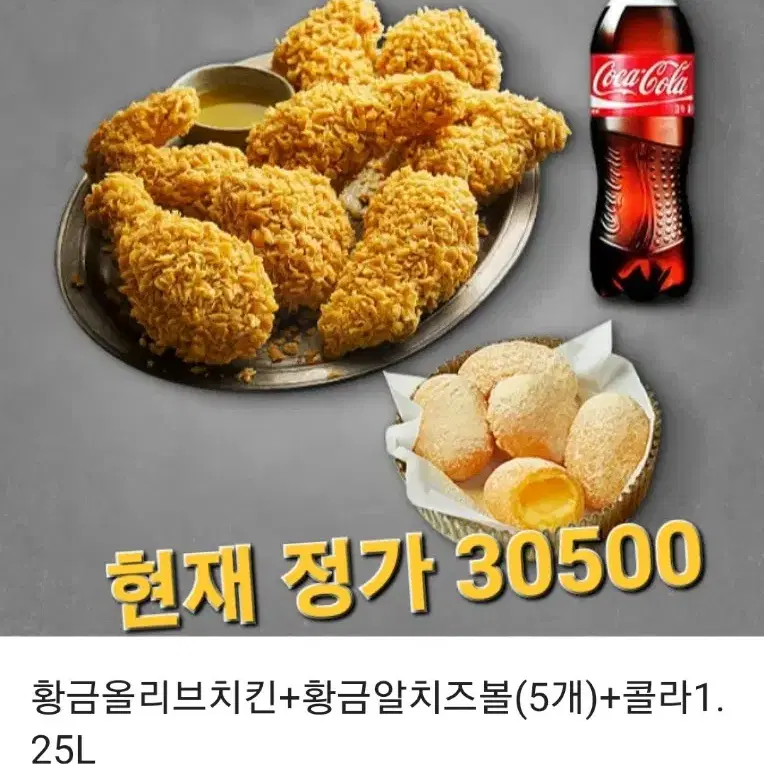 bbq 황금올리브 치즈볼 콜라1.25