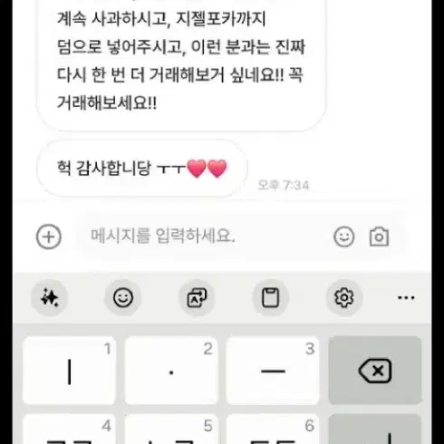 예쁜 후기 모음집