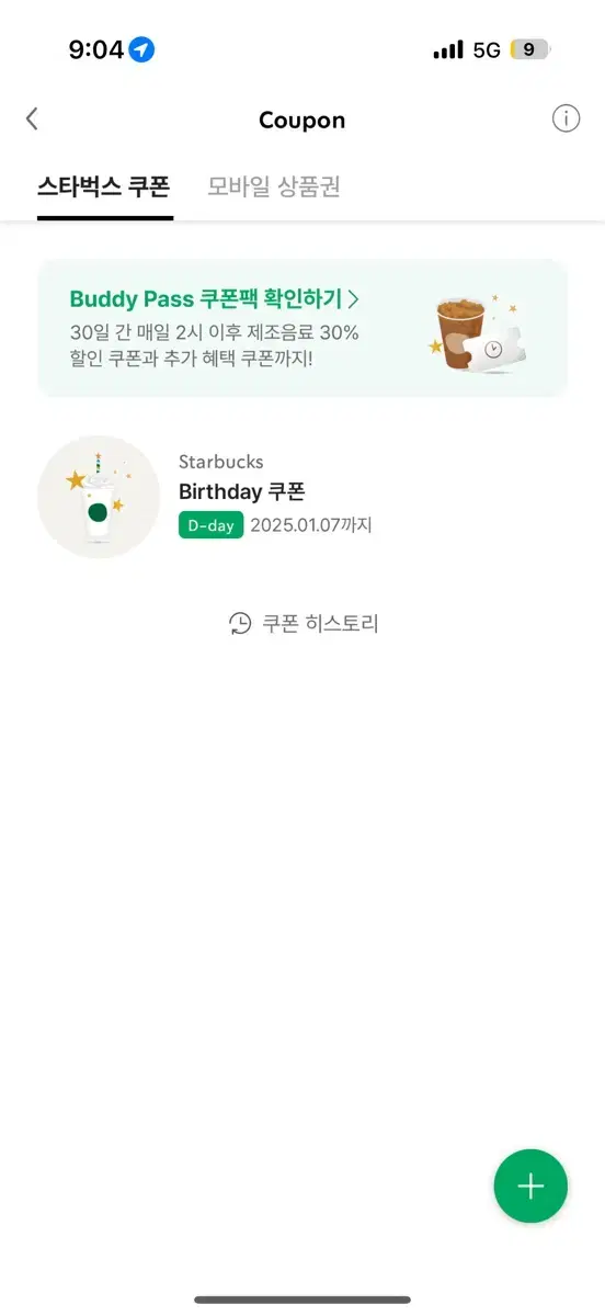 스타벅스 생일쿠폰 오늘까지ㅠ