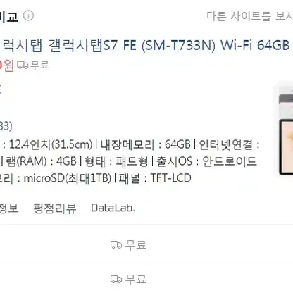 [미개봉 케이스포함] 갤럭시탭S7 FE T733N 실버 WIFI 전용