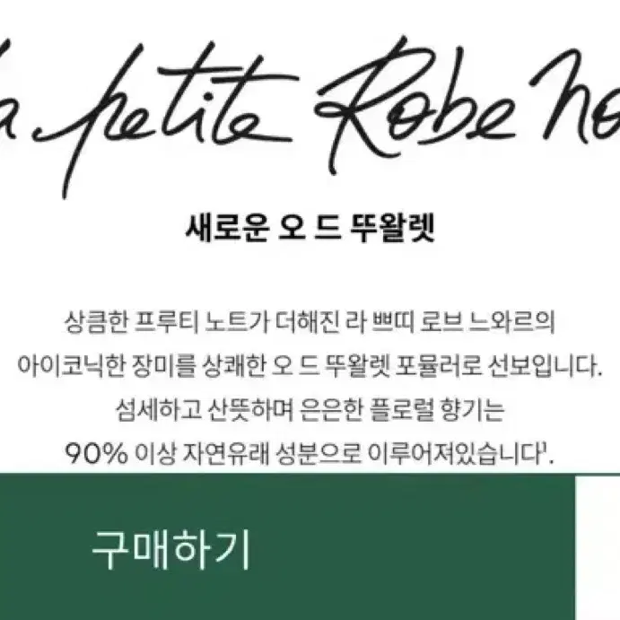 [백화점국문]겔랑50ml라쁘띠로브느와르 오드뚜왈렛edt향수