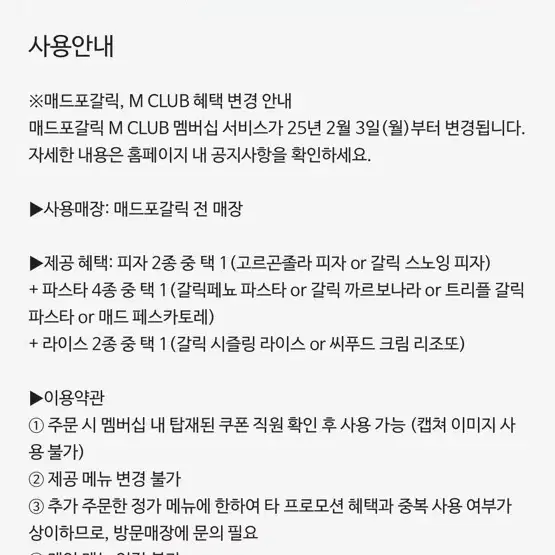 매드포갈릭 3인 식사권