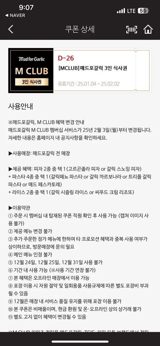 매드포갈릭 3인 식사권