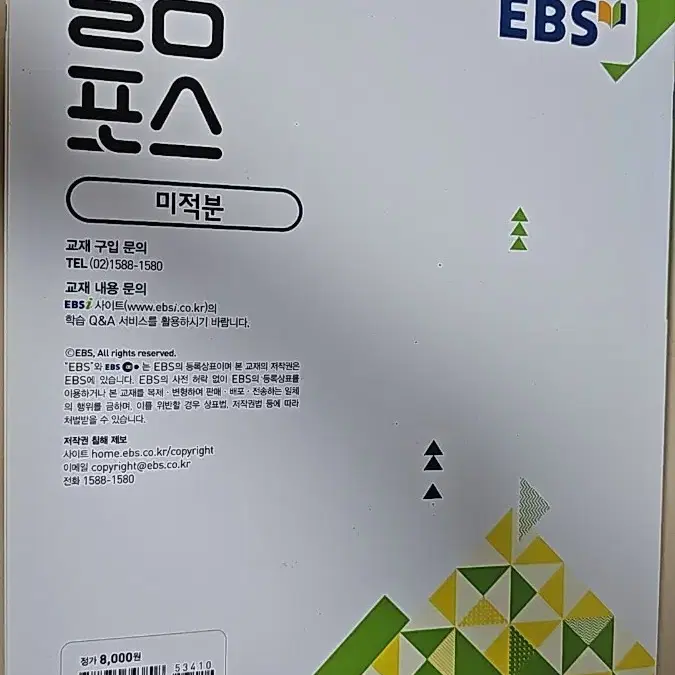 EBS 올림포스 미적분<새책>