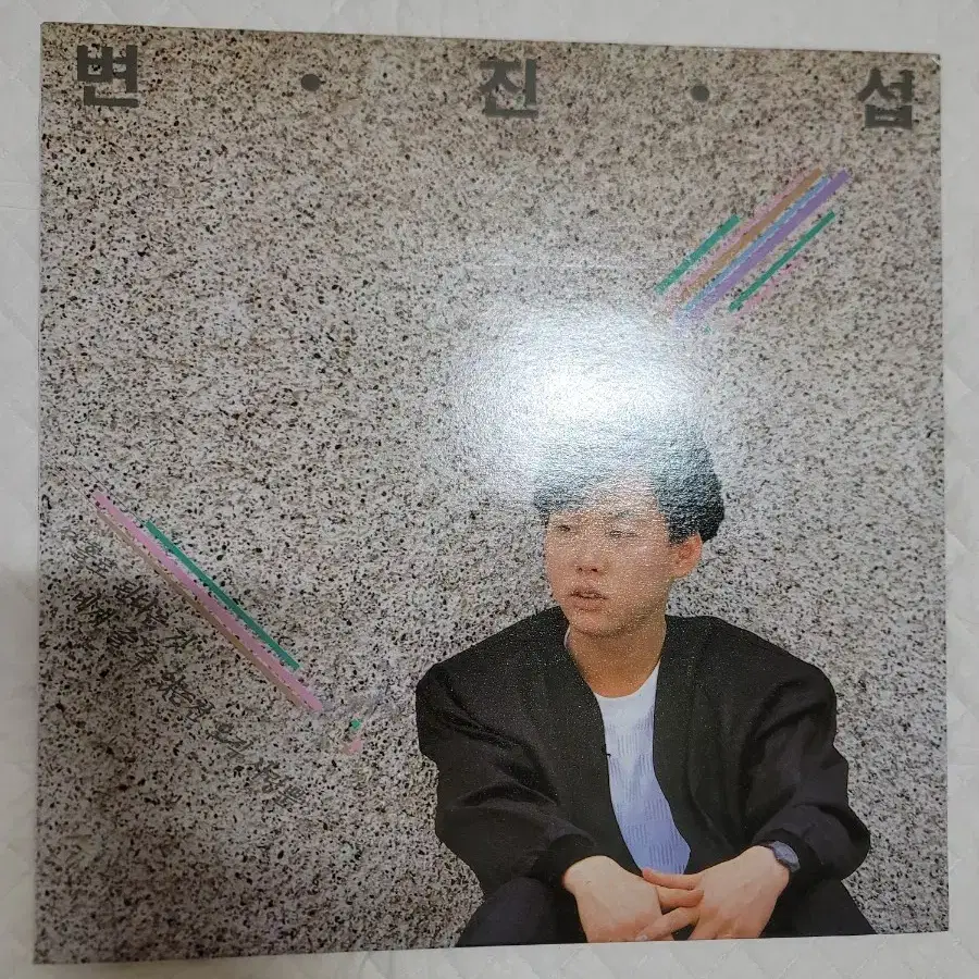 변진섭 lp