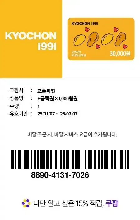 교촌치킨3만원권