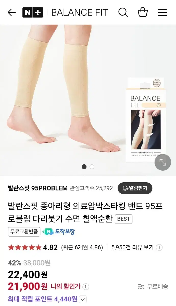 발란스핏 압박스타킹 (의료용 압박 스타킹 판매)