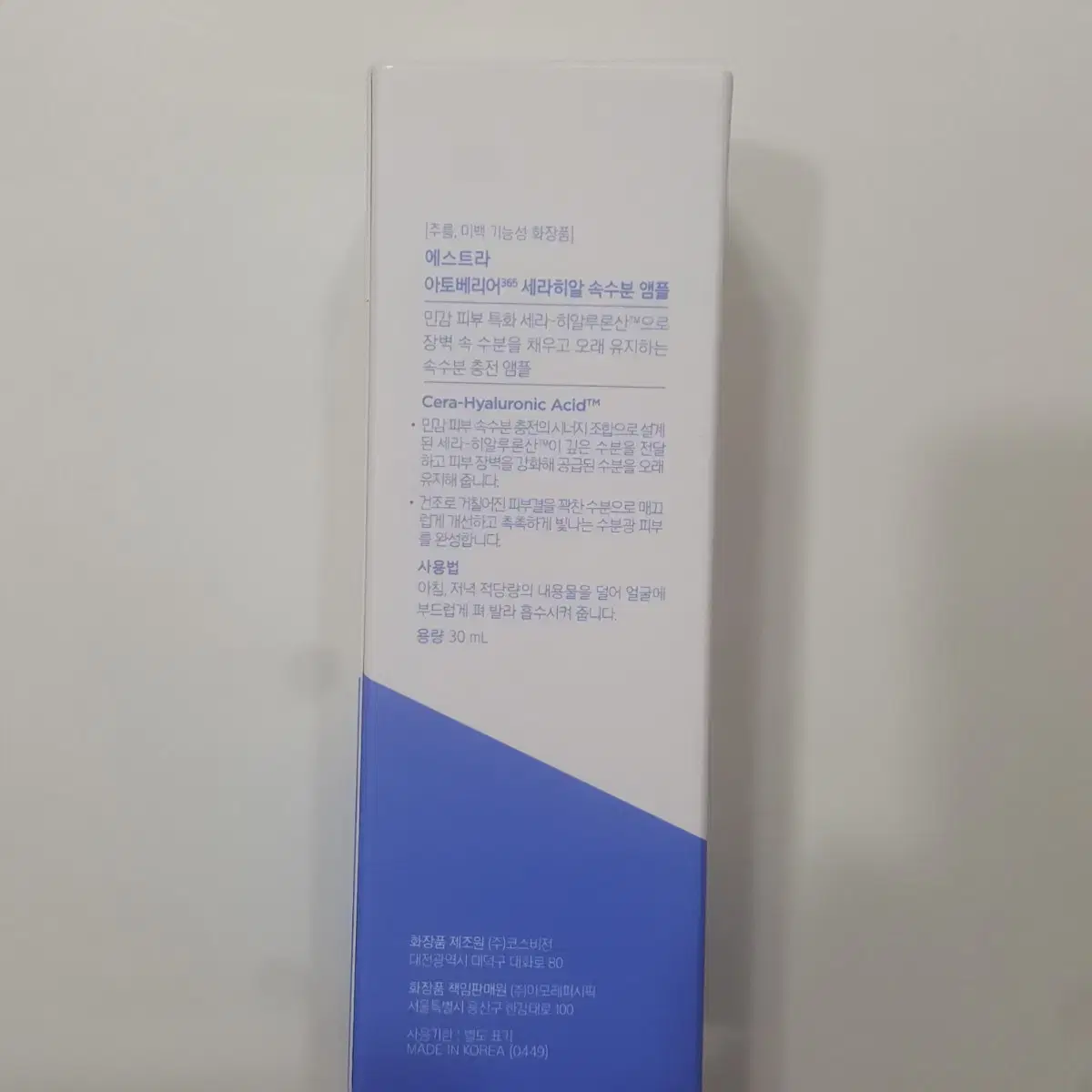 30ml +28ml 에스트라 아토베리어365 세라히알 속수분 앰플