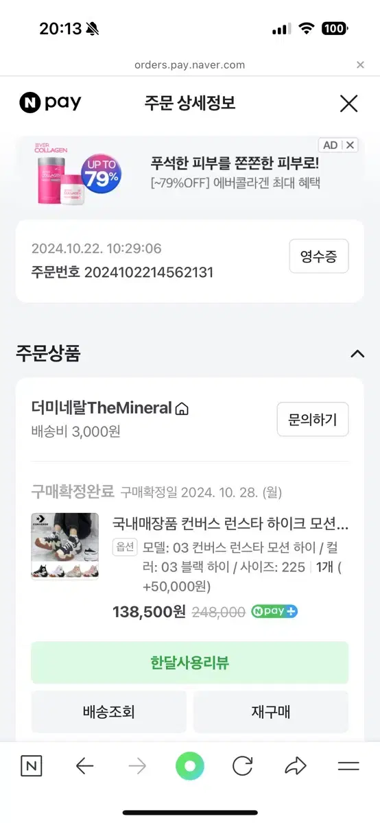 컨버스 런스타 하이크모션 새상품급