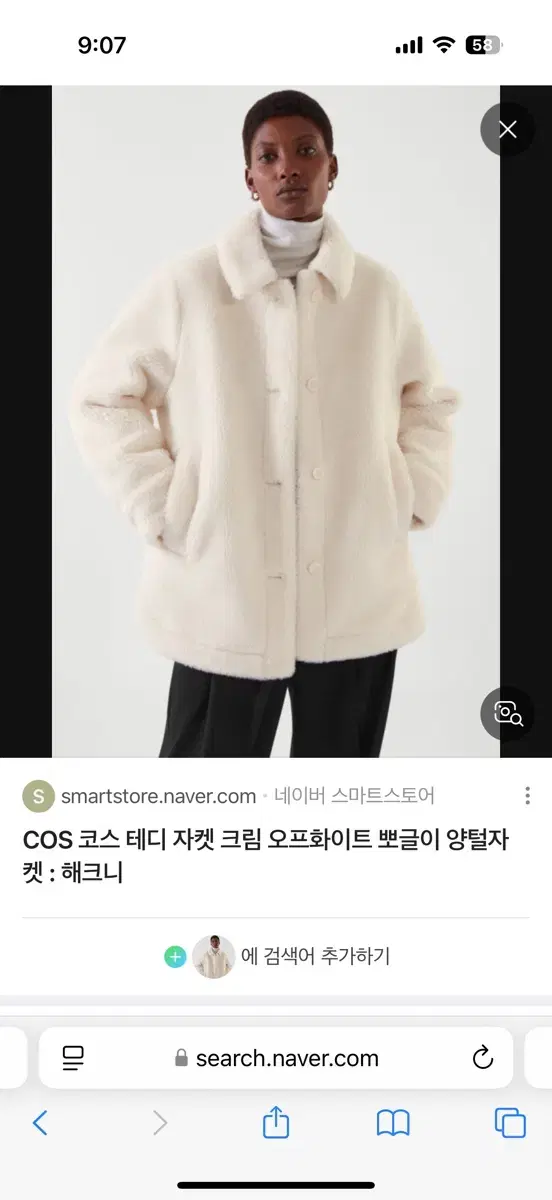 COS 코스 테디코트 xs