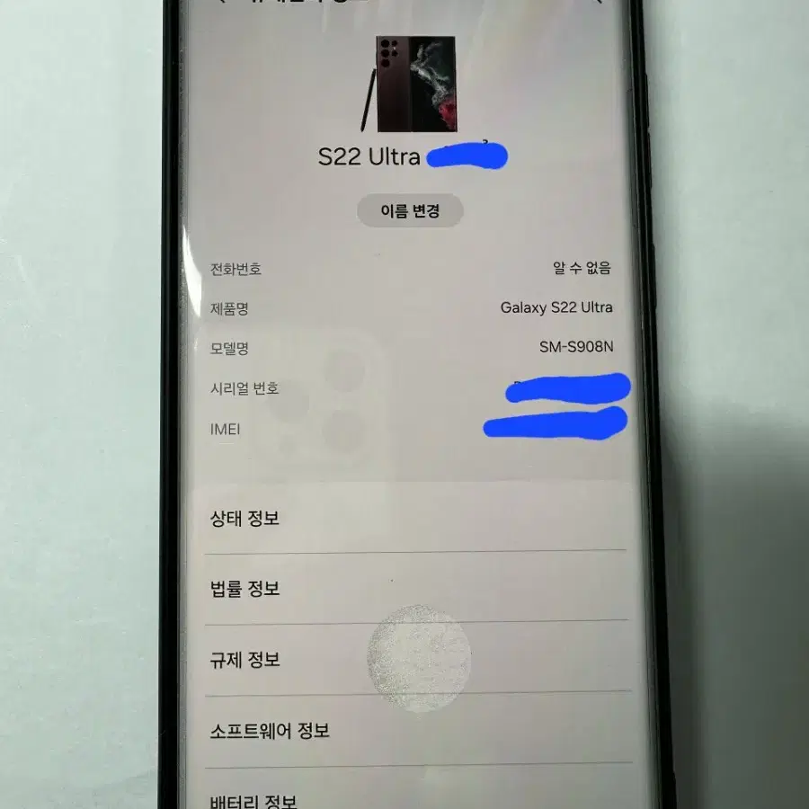 s22울트라 256gb 버건디 중고판매