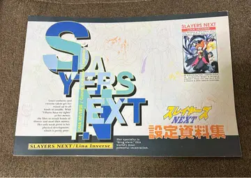 슬레이어즈 NEXT 설정 자료집