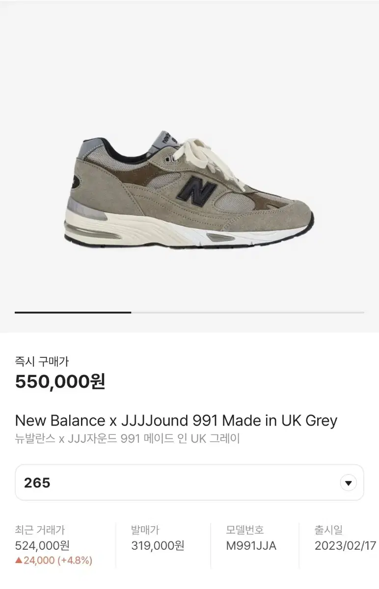 뉴발란스 991 JJJ JOUND GREY