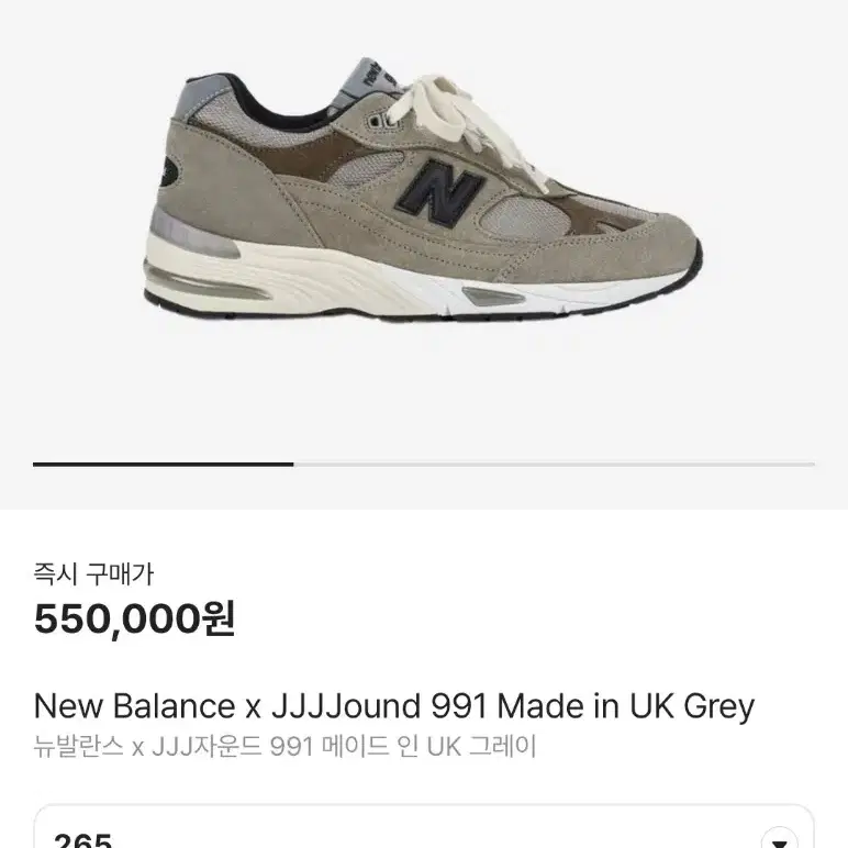 뉴발란스 991 JJJ JOUND GREY