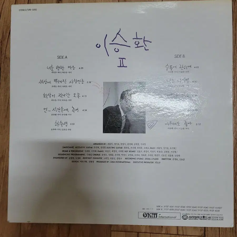 이승환 2집 lp