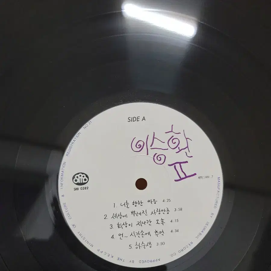 이승환 2집 lp