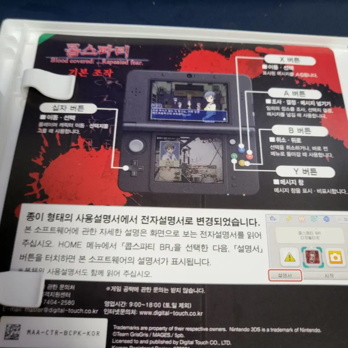 닌텐도 3DS 콥스파티