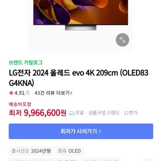 LG OLED83G4KNA 209cm 4K 올레드 Tv