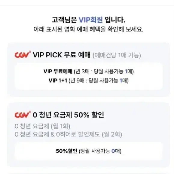 Skt VIP 영화 대리예매