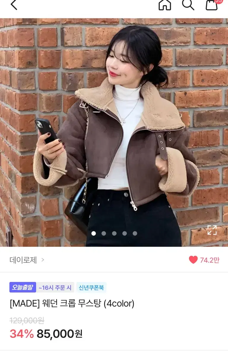 데이로제 무스탕 새상품 원가 85000