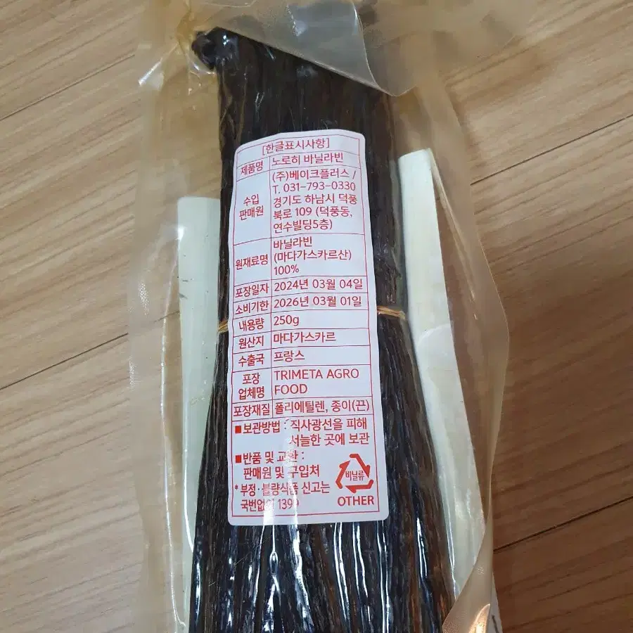 노로히 바닐라빈 250g X3봉 750g 판매합니다