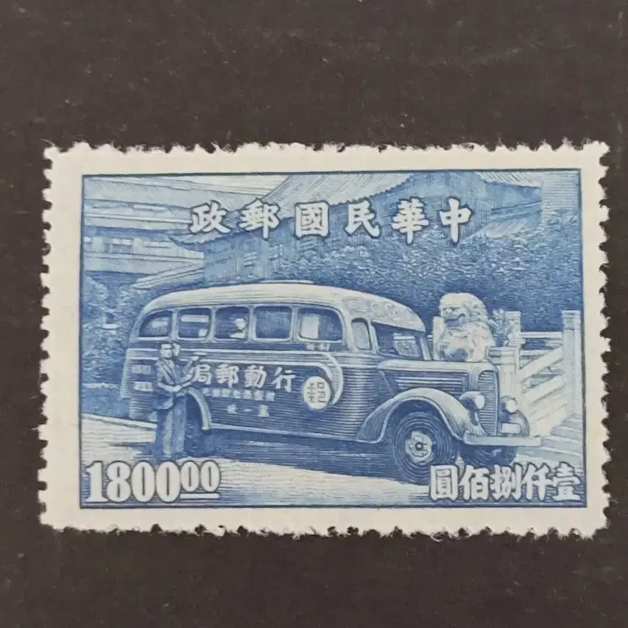 (중국우표)1950년대 중국우표 2종