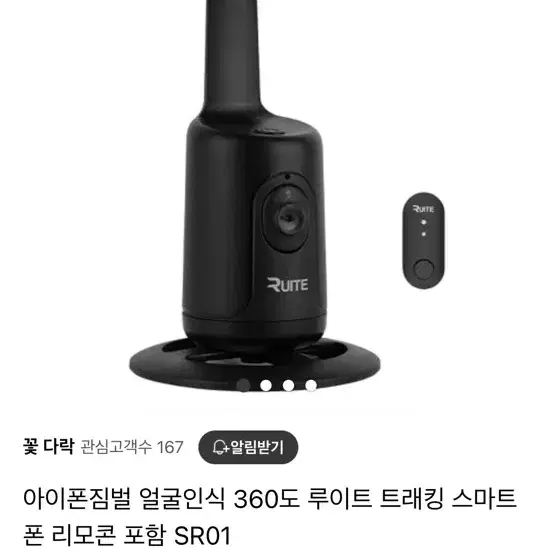 핸드폰짐벌 얼굴인식 360도 루이트 트래킹 스마트폰 리모콘 포함 SR01