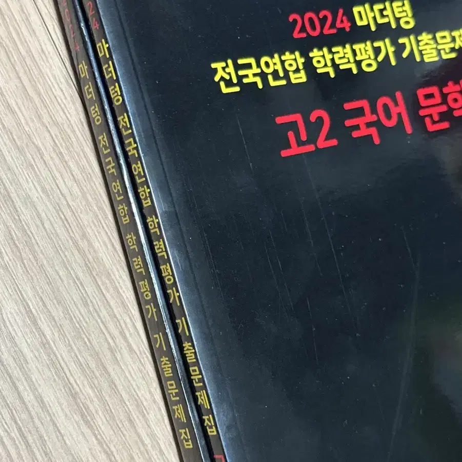 2024 마더텅 고2 문학