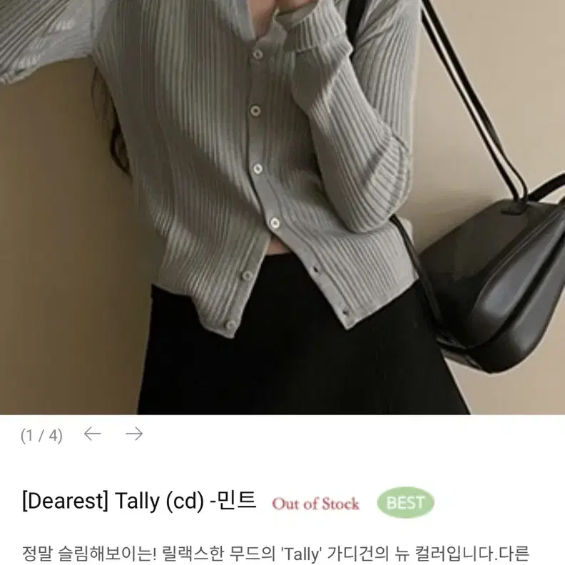 메이비베이비 디어리스트 니트 가디건 tally 민트