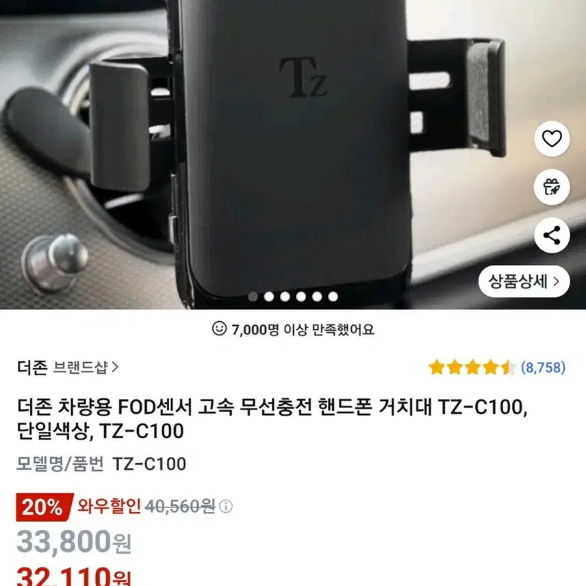 더존 차량용 FOD센서 고속 무선충전 핸드폰 거치대 TZ-C100