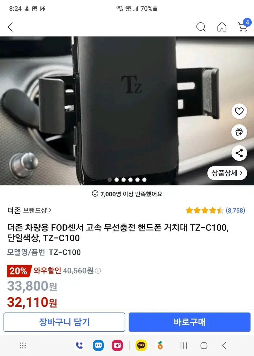 더존 차량용 FOD센서 고속 무선충전 핸드폰 거치대 TZ-C100