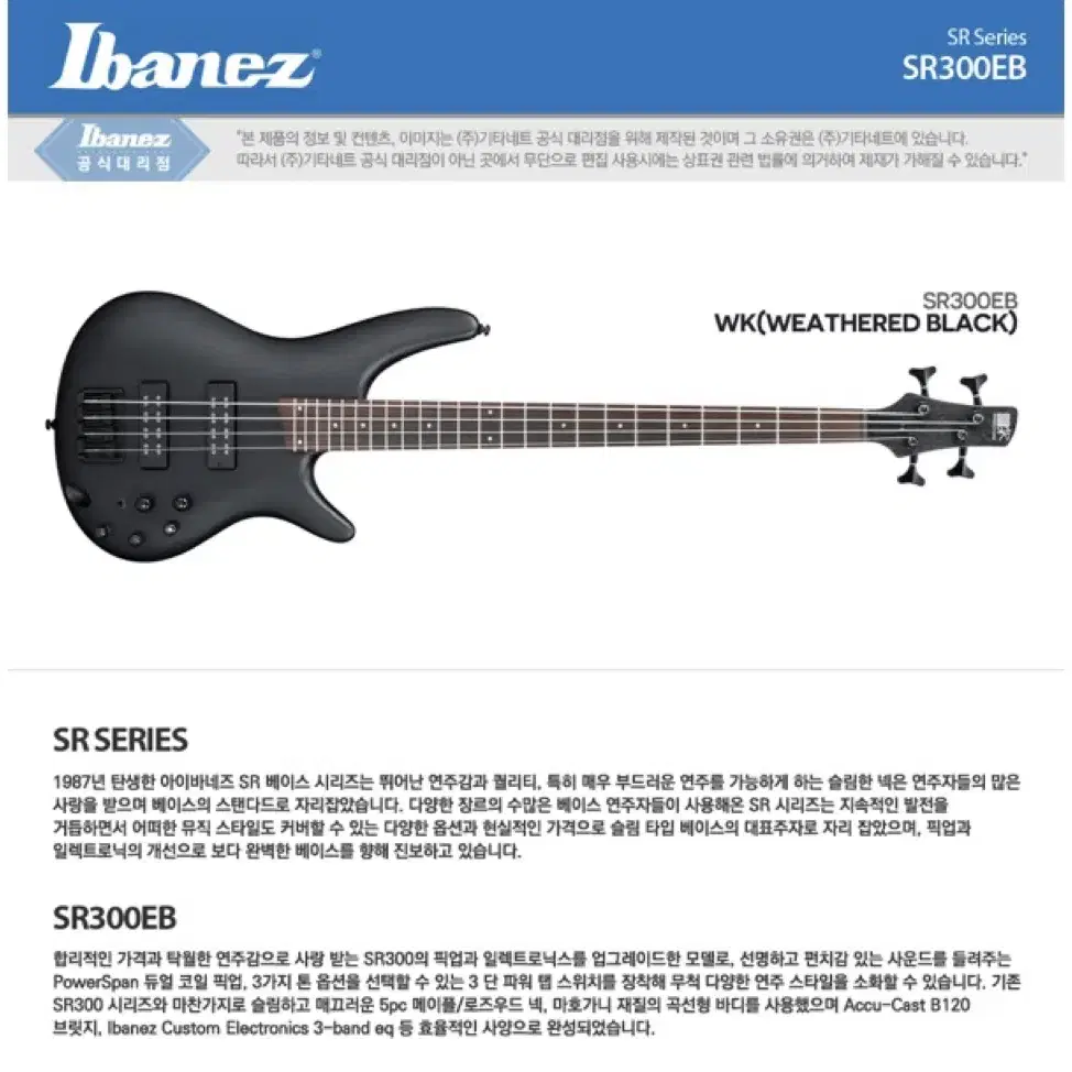 아이바네즈 Ibanez SR300EB 베이스 무광블랙 앰프 풀패키지