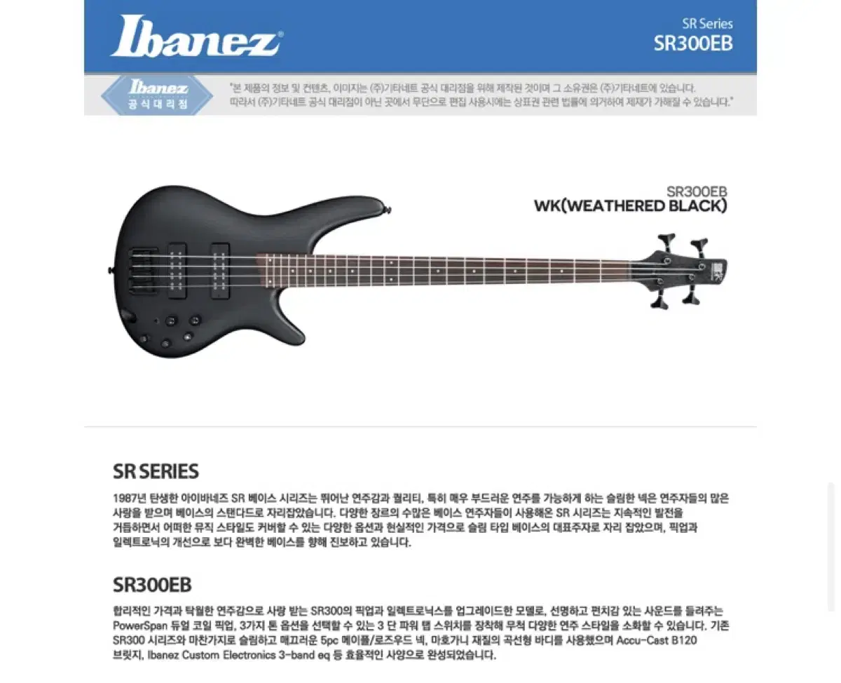 아이바네즈 Ibanez SR300EB 베이스 무광블랙 앰프 풀패키지