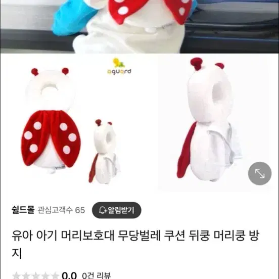 무당벌레 아기 머리쿵보호대 쿠션