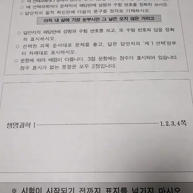 시대인재 생명 1 유니온 파이널 5회