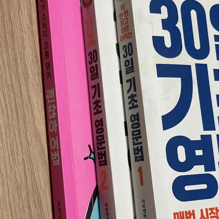 메가 조정식 괜찮아 어법, 30일 기초 영문법 1,2