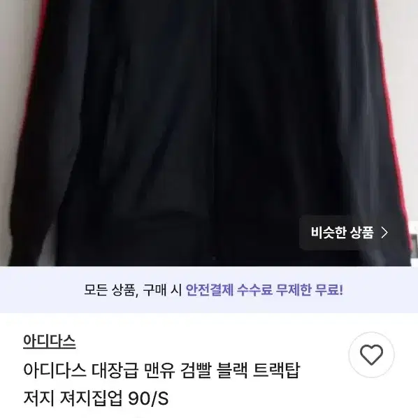 아디다스 맨체스터 유나이티드 져지 맨유 트랙탑 첼시 아스날 리버풀 나이키