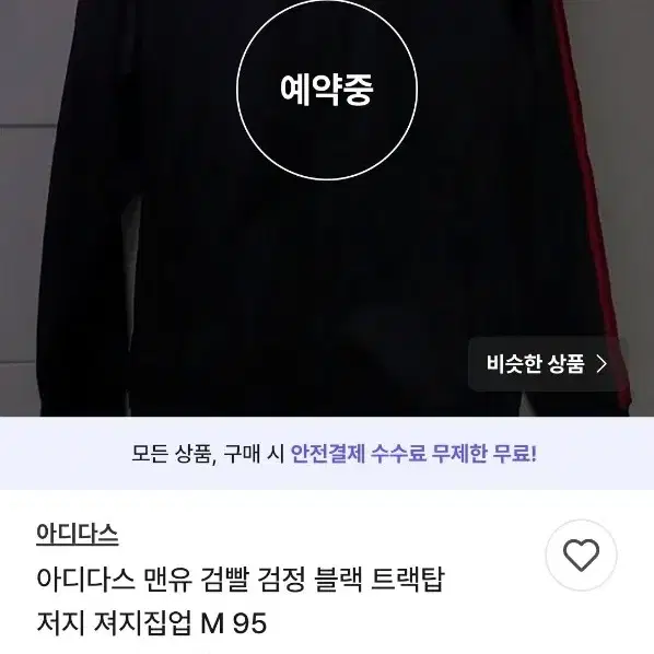 아디다스 맨체스터 유나이티드 져지 맨유 트랙탑 첼시 아스날 리버풀 나이키