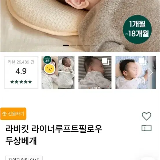 라비킷 아기 두상베개+커버 거의새것