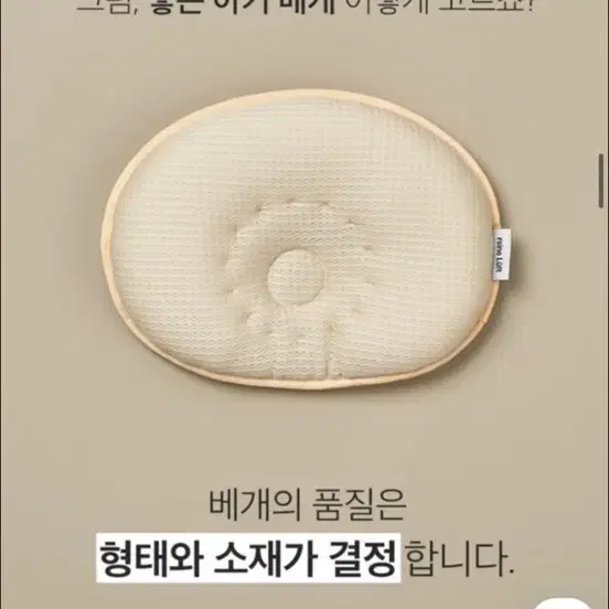 라비킷 아기 두상베개+커버 거의새것