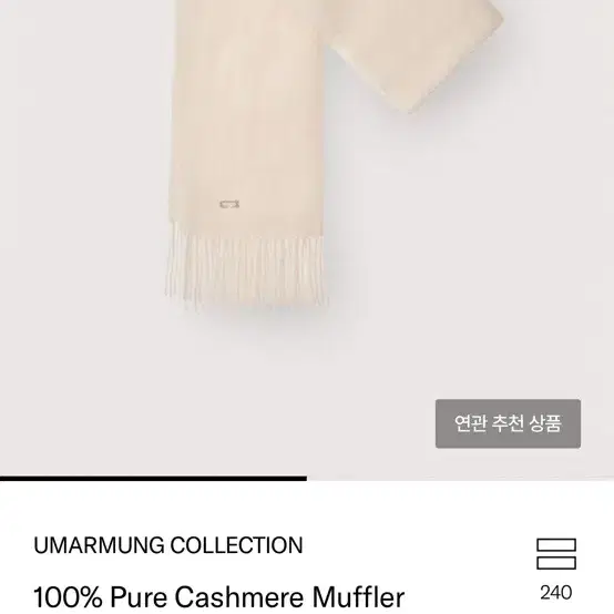 우마멍 UMARMUNG 캐시미어 100% 머플러