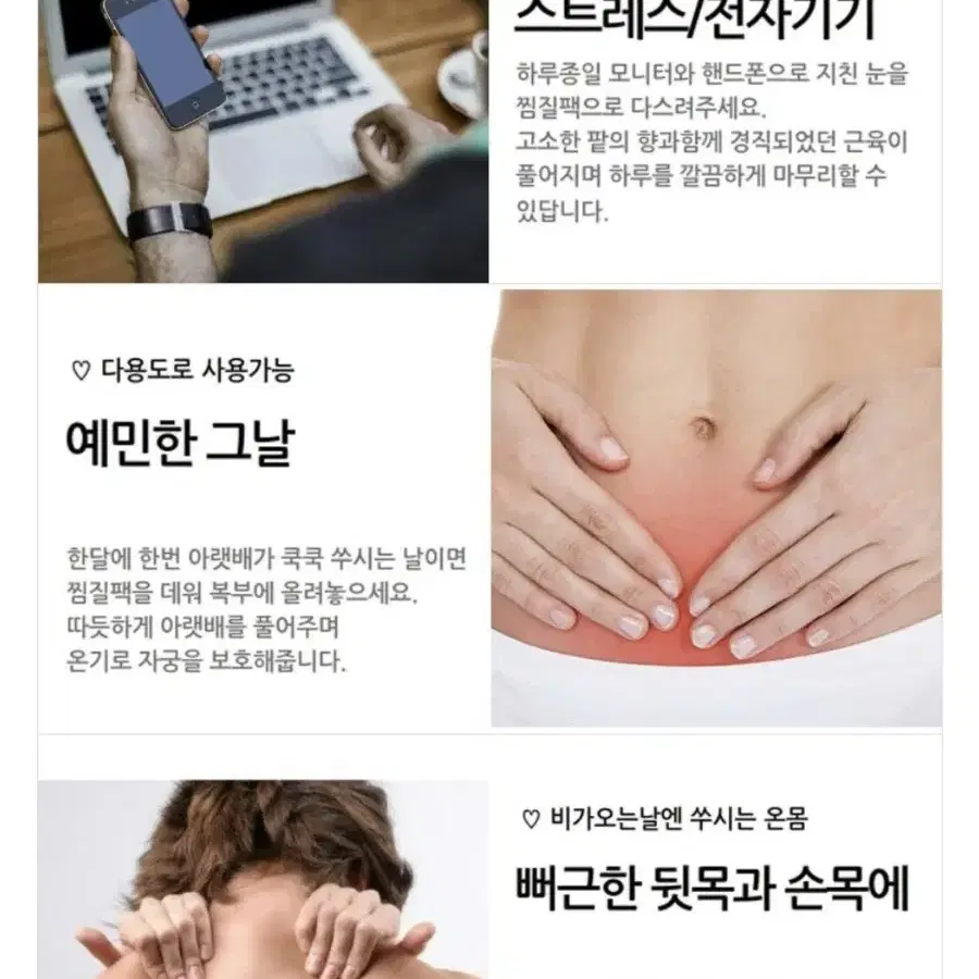 전자레인지 돌려 팥 눈찜질