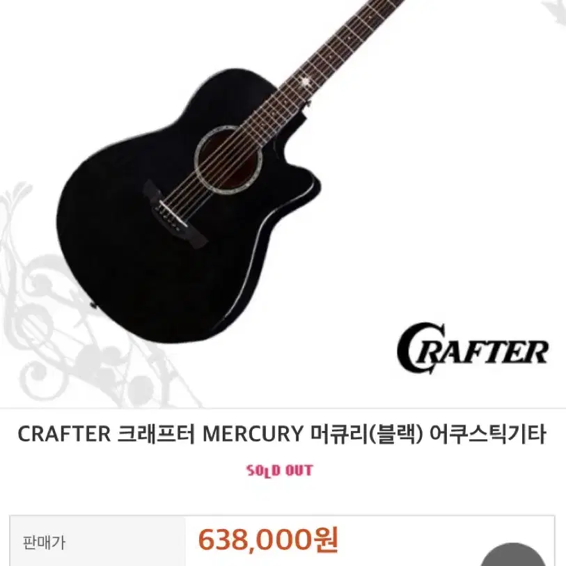 크래프터 Crafter 머큐리 Mercury 블랙 기타 풀패키지