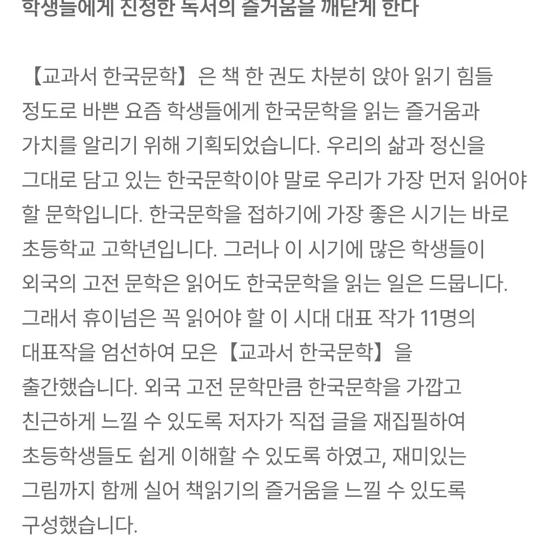 휴이넘 서울대 교수 선정 교과서 한국문학