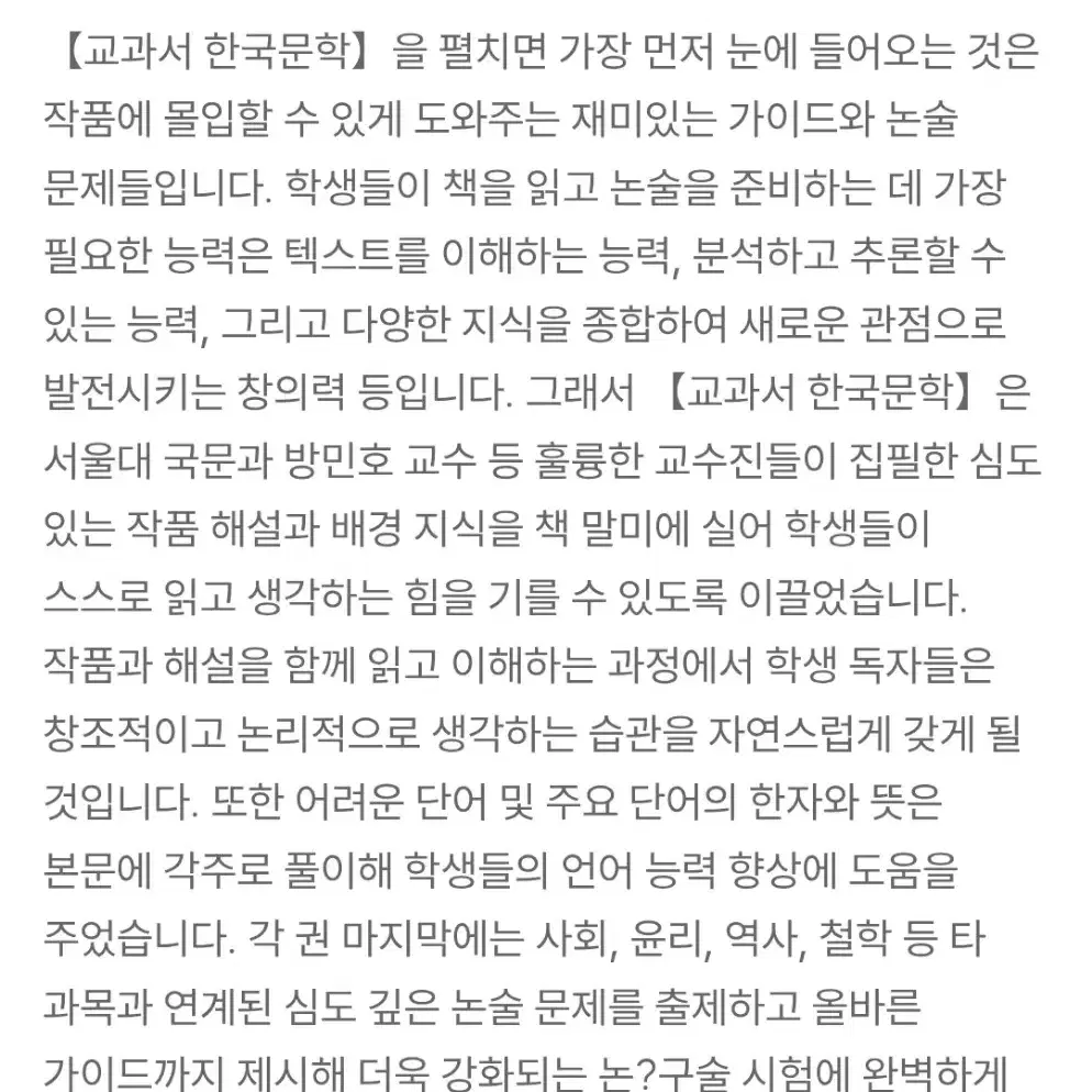 휴이넘 서울대 교수 선정 교과서 한국문학