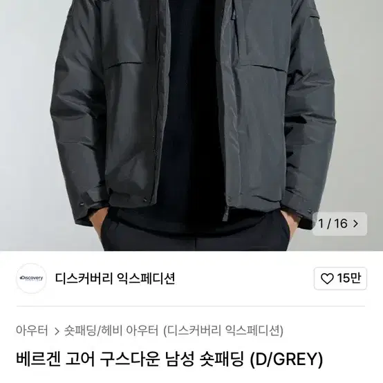 디스커버리 베르겐 고어 숏패딩 95