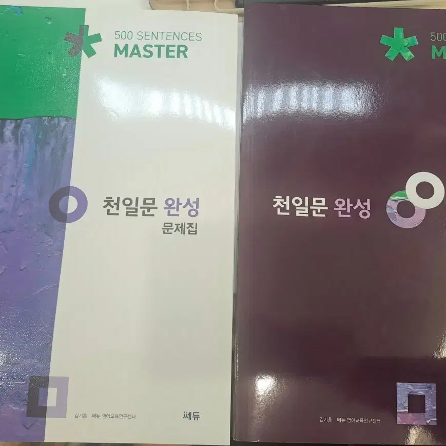 천일문완성 본책+문제집+천일비급 (새 책) (수능1등급필수책)