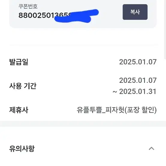 피자헛 50% 할인권